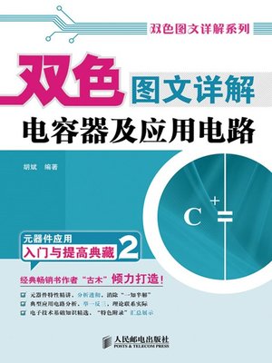 cover image of 双色图文详解电容器及应用电路 (双色图文详解系列)